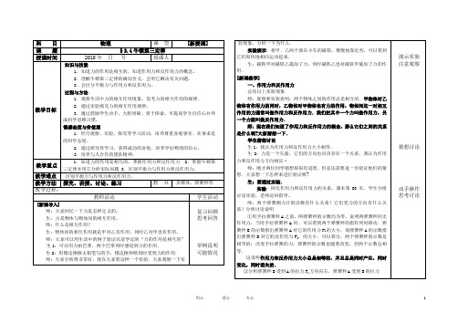 高中物理 牛顿第三定律课时教案 教科版必修1
