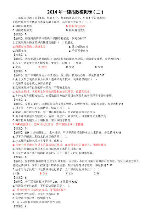 2014年一建市政模拟卷二
