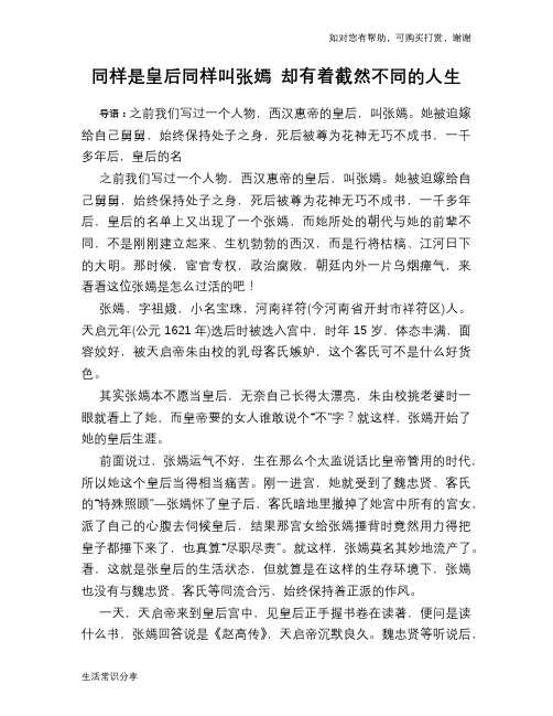 同样是皇后同样叫张嫣 却有着截然不同的人生