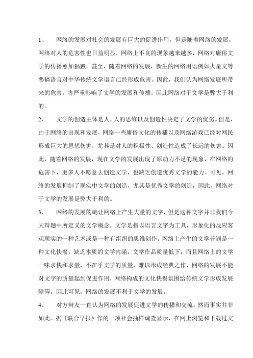 辩论赛-网络的发展对于文学弊大于利