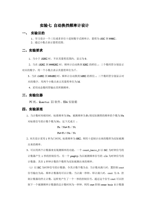 自动换挡频率计设计