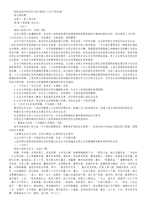 安徽省泗县双语中学2013届高三12月月考语文试卷