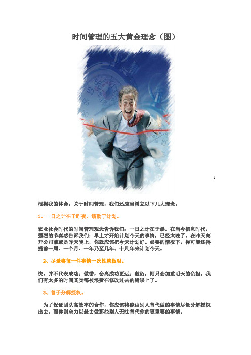 时间管理的五大黄金理念