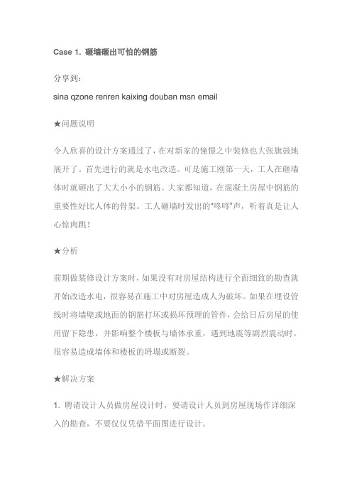 装修常犯的10个错误