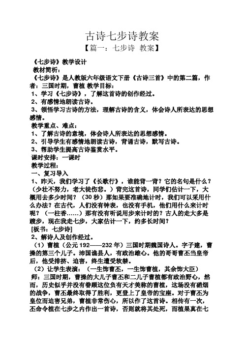 古诗七步诗教案