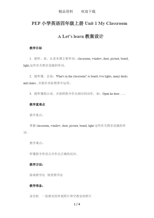 四年级上册英语教案-Unit1MyclassroomPartA人教