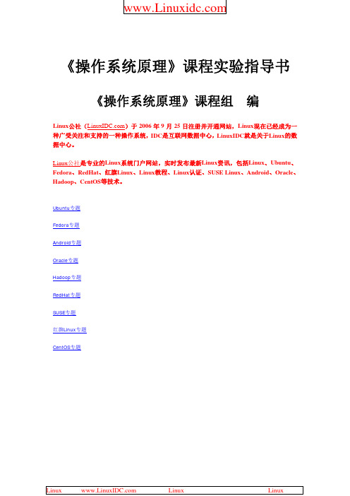 Linux操作系统实验指导书