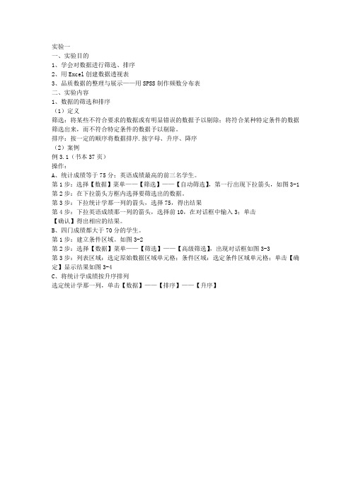 统计学实验课