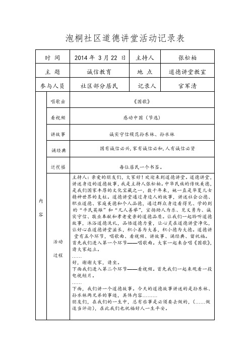 道德讲堂活动记录表