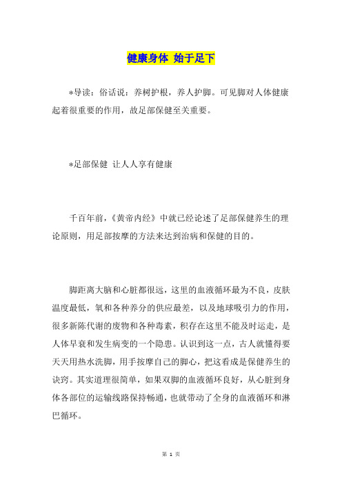 健康身体 始于足下