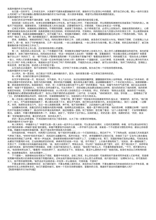 我真幸福的作文700字3篇