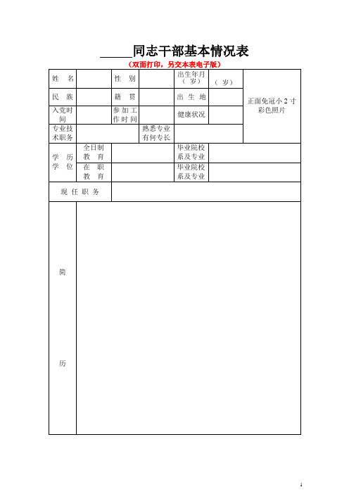 干部个人信息表(空表)