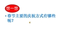 初中美术 湘美课标版 七年级上册 喜庆吉祥的民间美术 课件