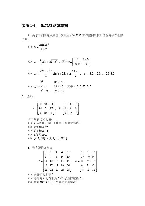 MATLAB_实验作业