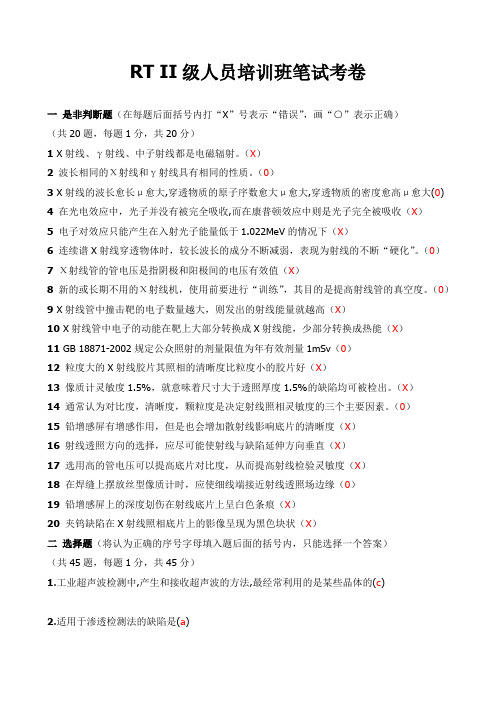 无损检测RTII试题
