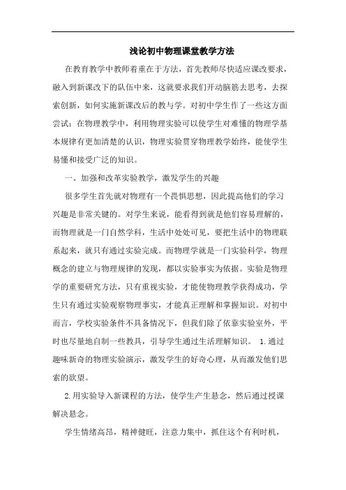 初中物理课堂教学方法