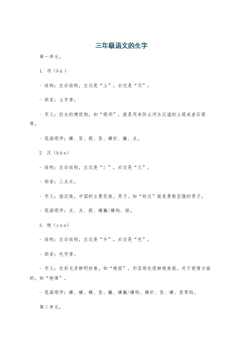 三年级语文的生字