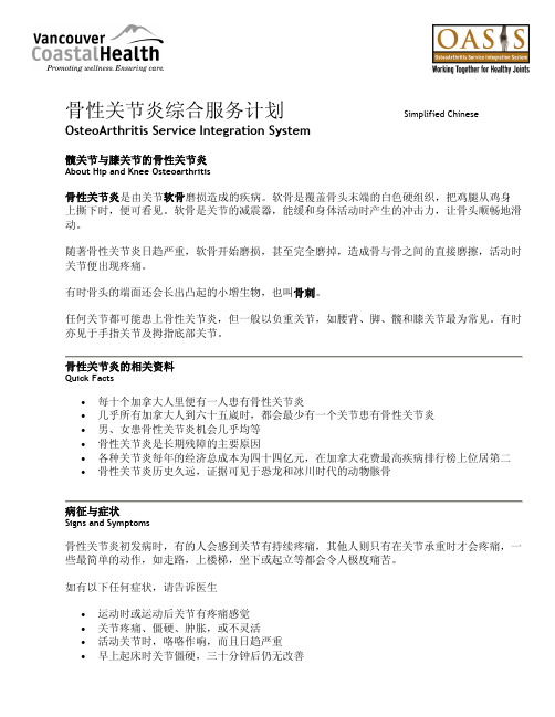 髋关节与膝关节的骨性关节炎 - OASIS