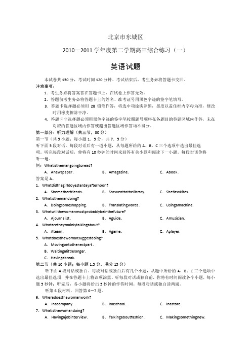 35919_北京市东城区2011届高三下学期综合练习一(英语)(2011东城一模)