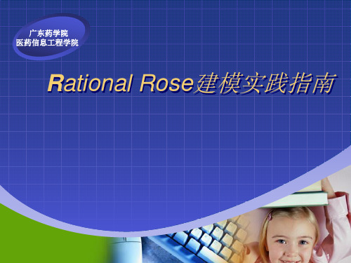 Rose使用教程