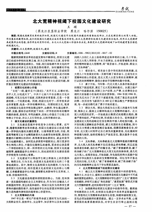 北大荒精神视阈下校园文化建设研究