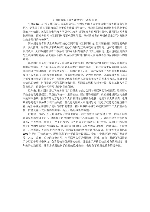 正确理解电子政务建设中的“隔离”问题