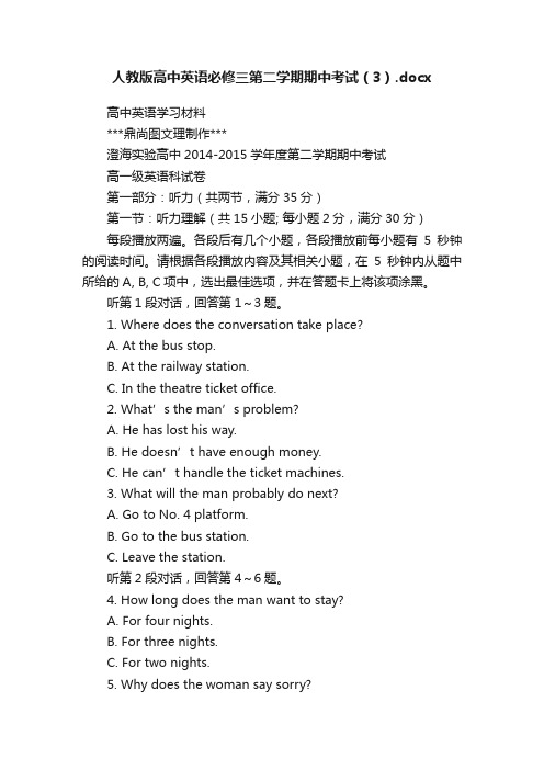 人教版高中英语必修三第二学期期中考试（3）.docx