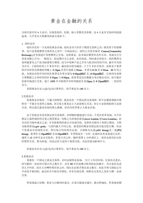 黄金在金融的关系