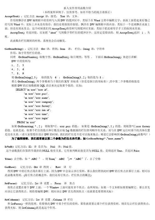 pb常用函数解读