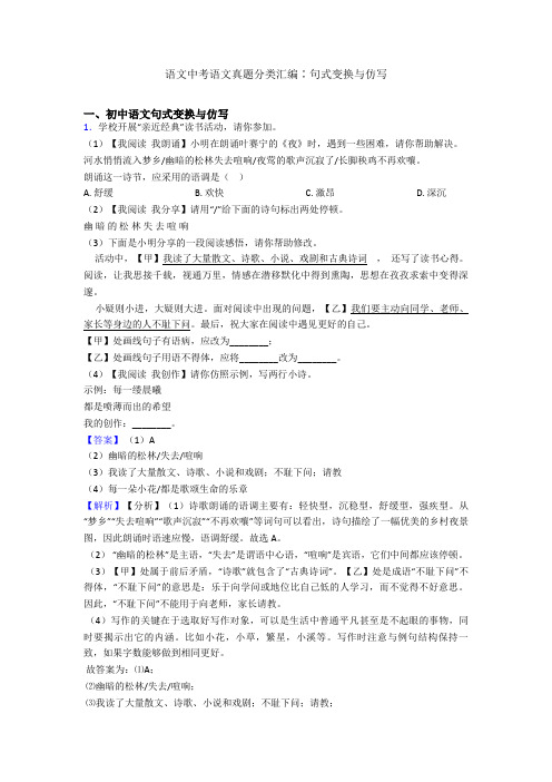语文中考语文真题分类汇编∶句式变换与仿写