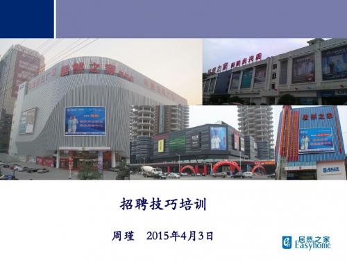 招聘技巧培训课件(PPT 54页)