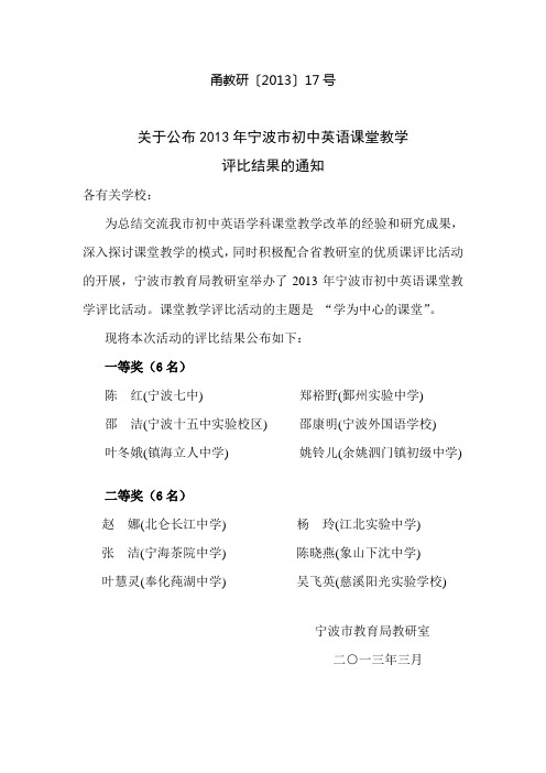 甬教研〔2013〕19号 - 宁波市基础教学研究网