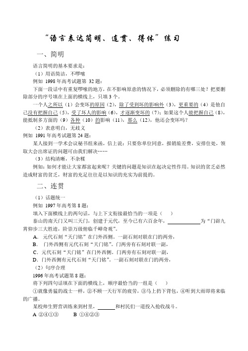 高二语文“语言表达简明、连贯、得体”练习