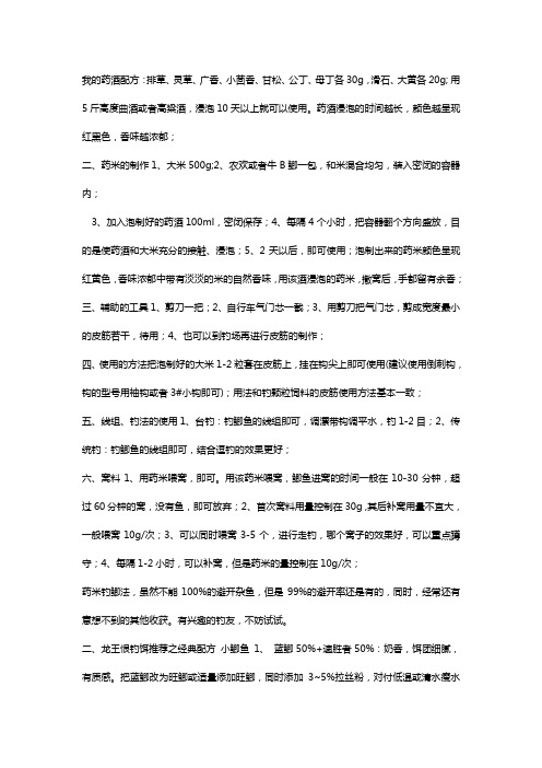 我的药酒配方(钓鱼)