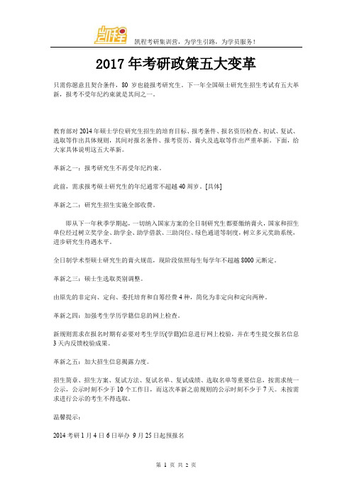 2017年考研政策五大变革