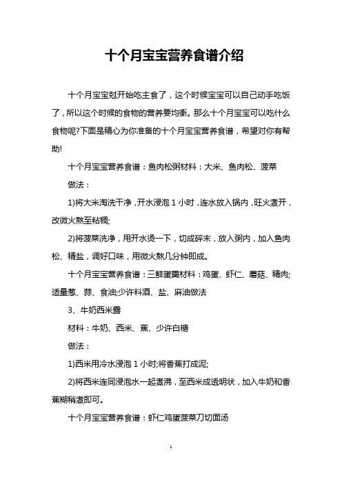 十个月宝宝营养食谱介绍
