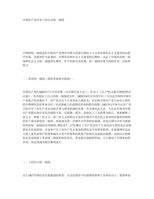 五次统一战线