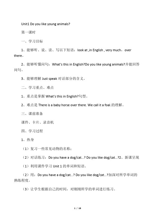 Unit1 Do you like young animals  英语教案