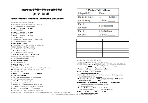 2020-2021学年七年级上学期期中考试英语试题