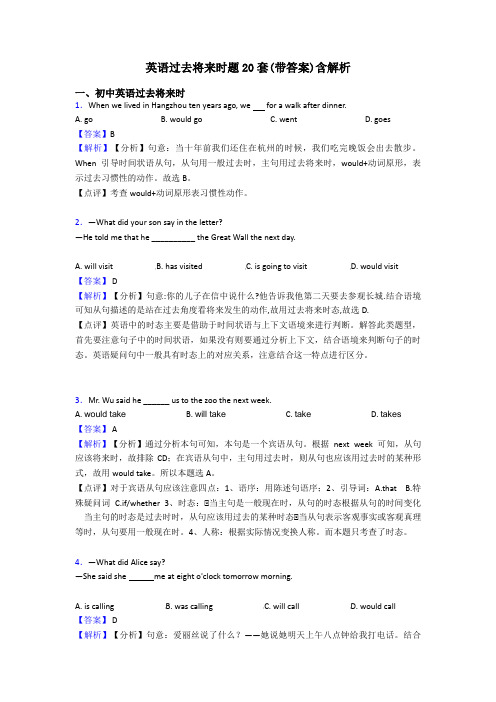 英语过去将来时题20套(带答案)含解析