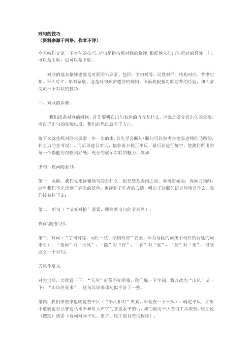 对句的技巧 (1)