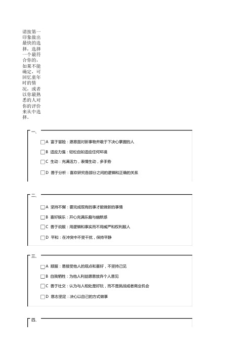 DISC性格测试A