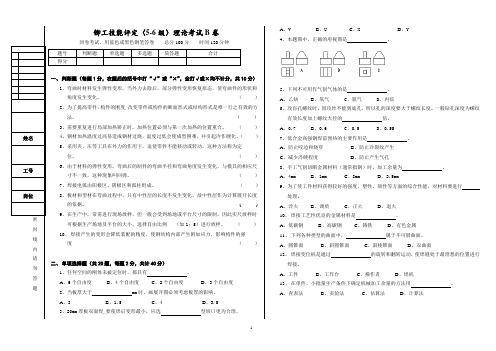 铆工职业技能鉴定试题(中级B卷)及答案