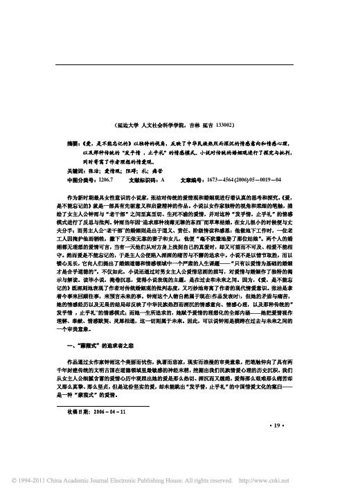 张洁_爱_是不能忘记的_情爱观解读