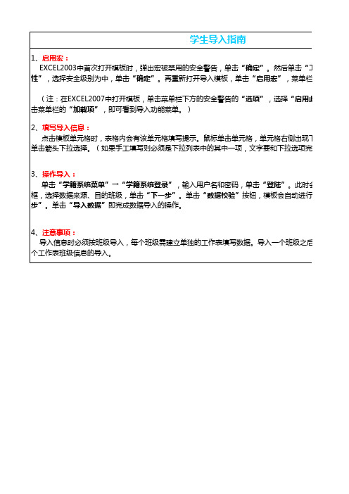 新建学籍信息导入模板