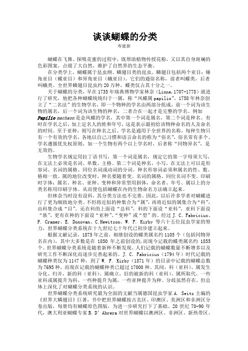 谈谈蝴蝶的分类