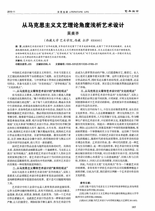 从马克思主义文艺理论角度浅析艺术设计