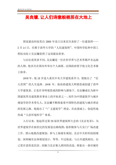 吴良镛,让人们诗意般栖居在大地上