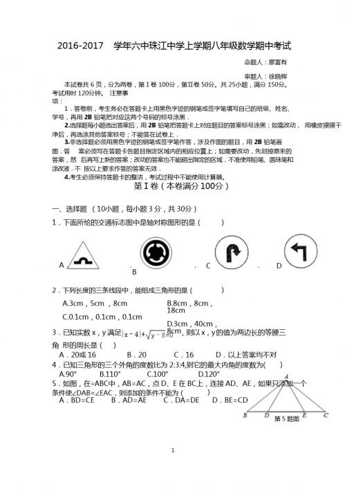 广东省广州市珠江中学2016-2017学年八年级上学期期中考试数学试题(word版)