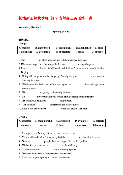 杨浦新王牌秋季班 郭Y老师高三英语第一讲